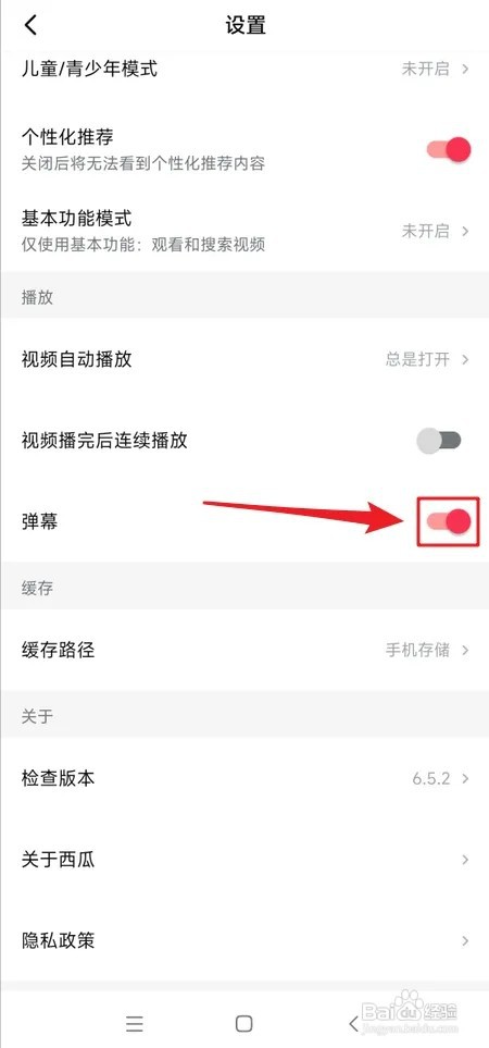 怎样关闭西瓜视频弹幕功能