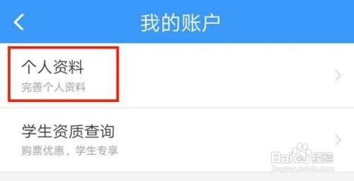 12306如何修改用户名