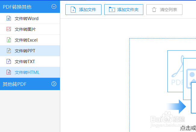 如何把PDF转换HTML网页？