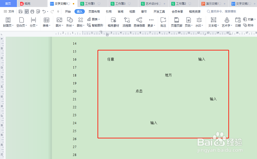 怎样在wps文档中任意地方输入文字