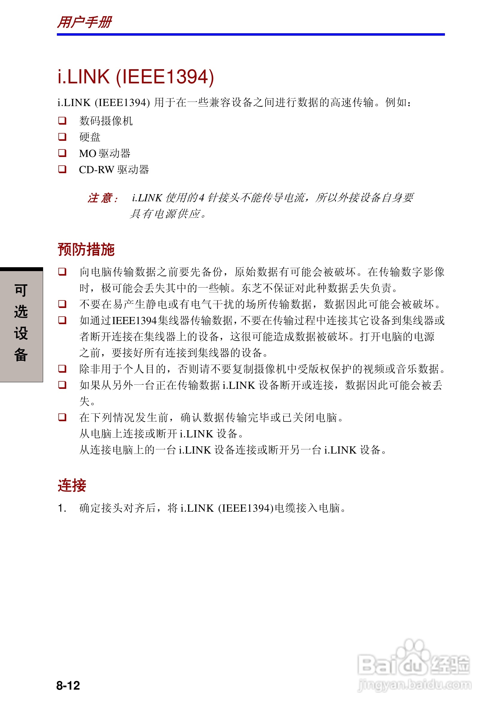 东芝Portege A100笔记本电脑使用说明书:[13]