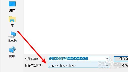 QQ浏览器如何设置截图保存图片格式