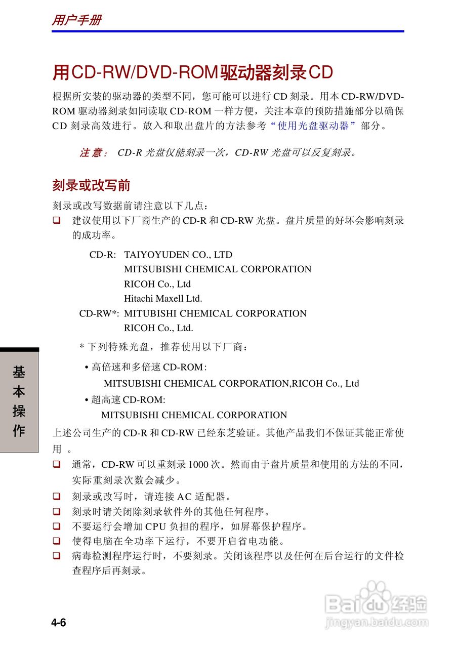 东芝Portege A100笔记本电脑使用说明书:[7]