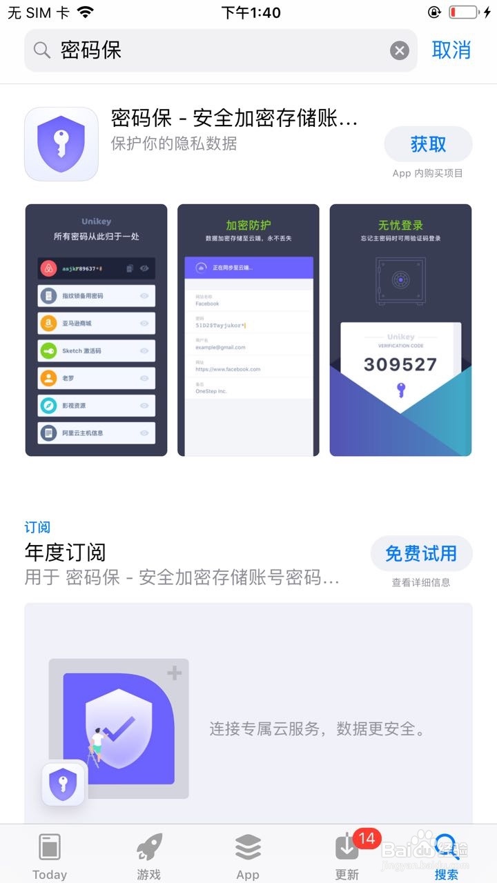如何使用“密码保”这款密码管理器