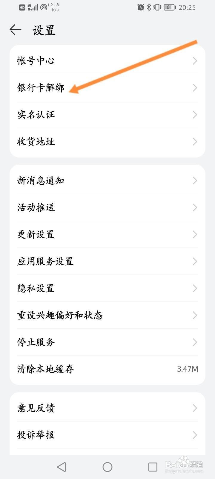 华为商城怎么查看绑定的银行卡
