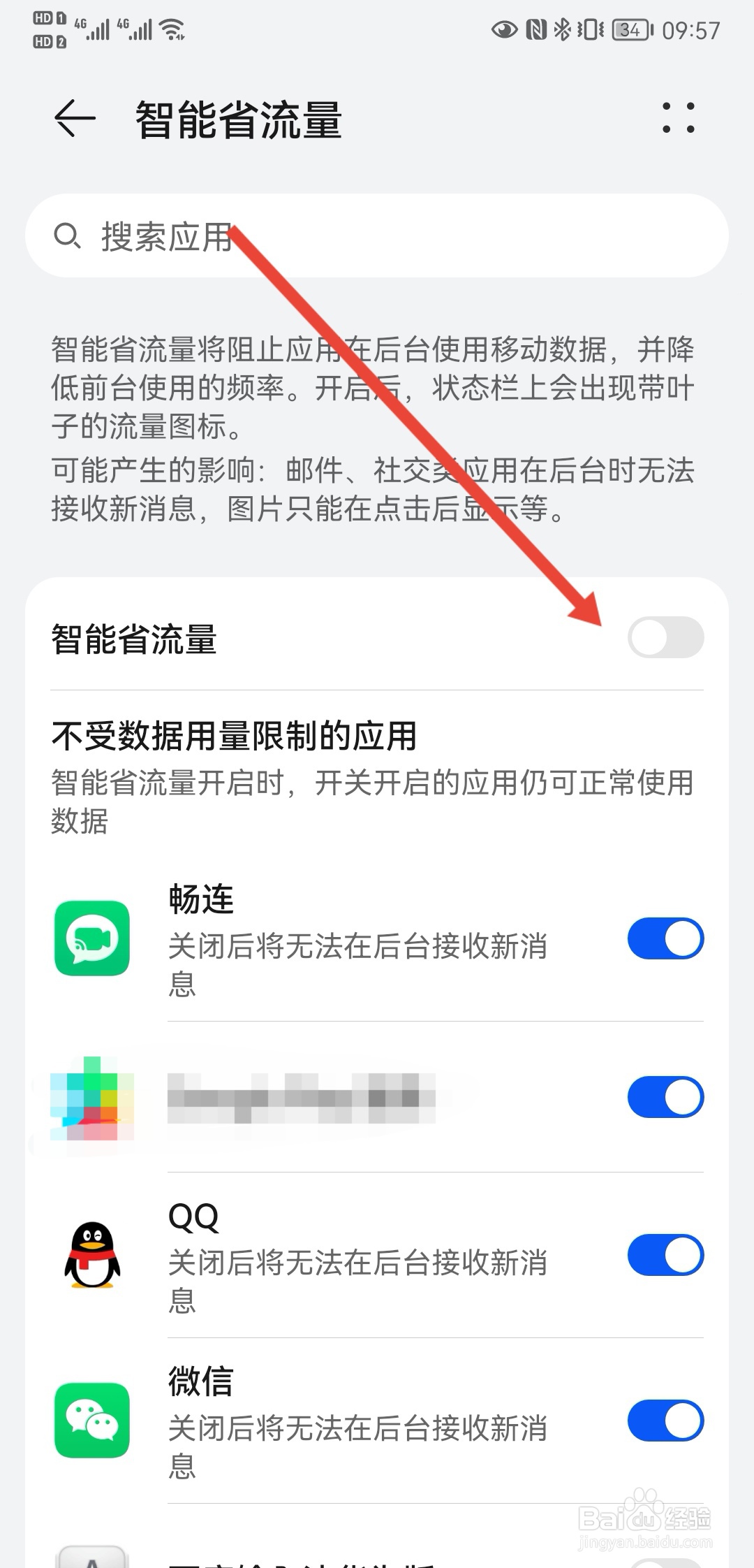 华为手机如何开启智能省流量