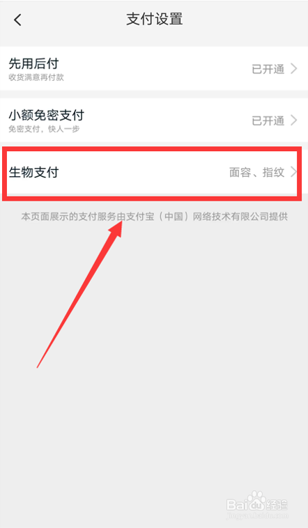 如何开启淘宝面容支付