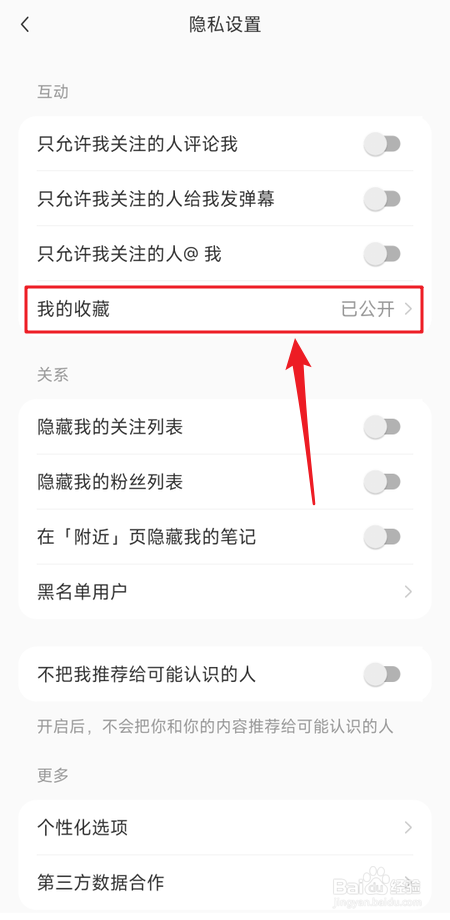 小红书如何防止别人看到我的收藏