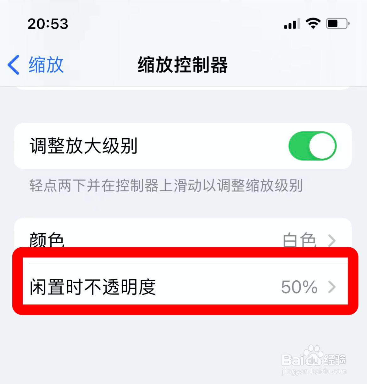 在哪调整苹果缩放控制器不透明度