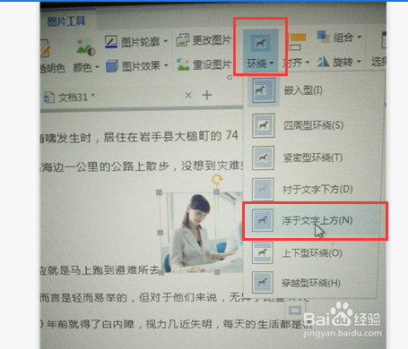 小百合:一次性选中WPS中的所有图片方法