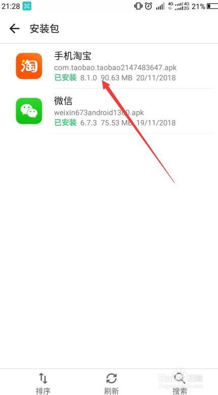 手机下载的文件未安装或安装一半退出后在哪找