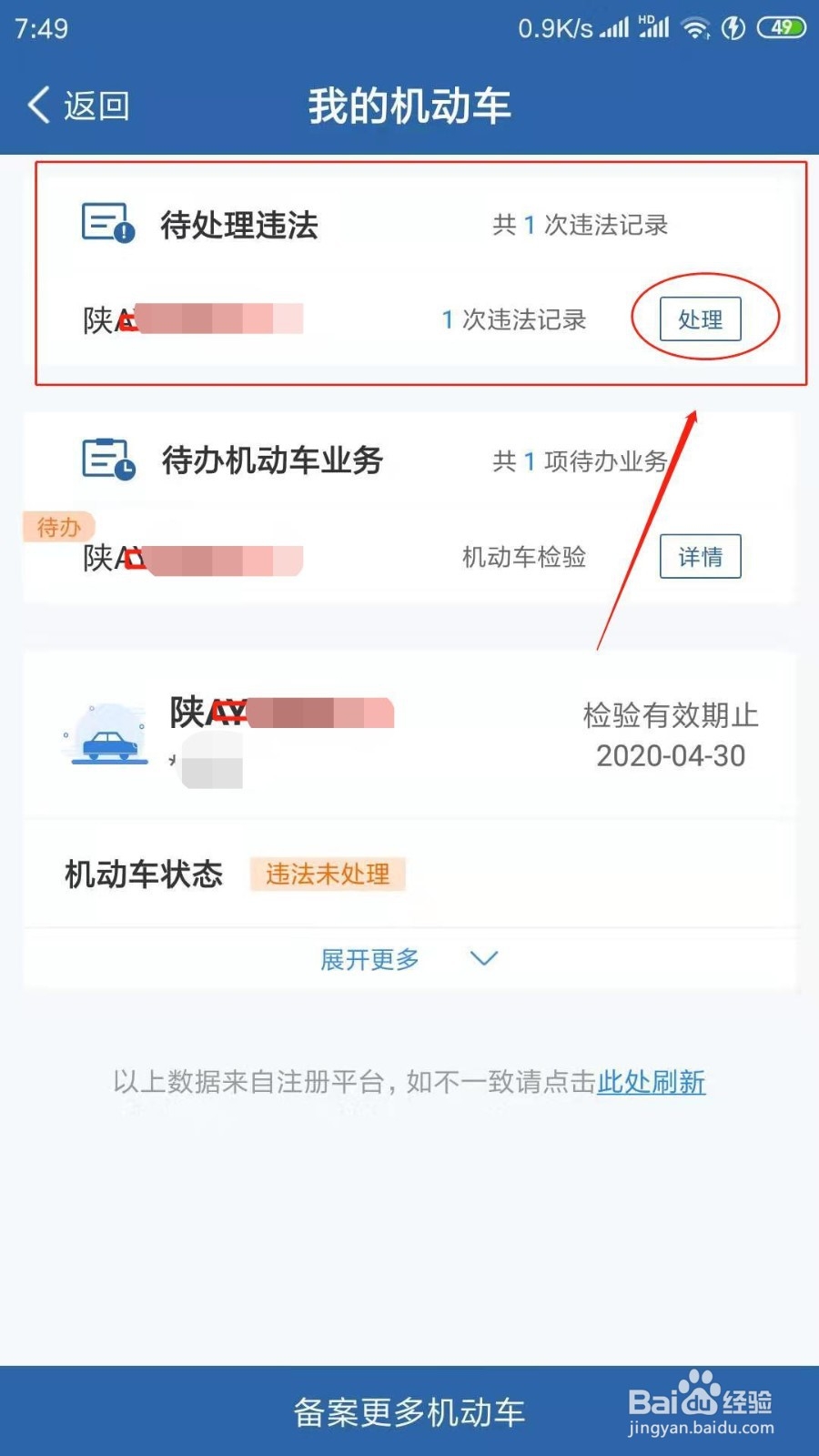 行驶证不在怎么交违章