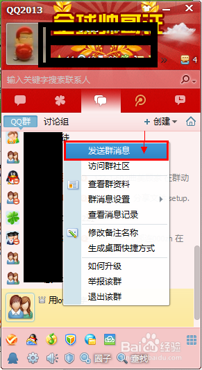 如何退出腾讯QQ群