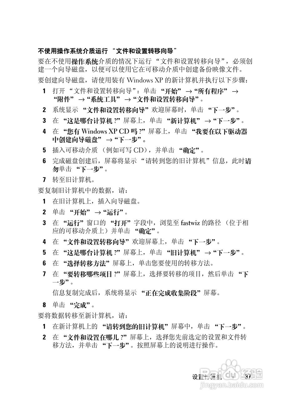 戴尔Vostro 1700笔记本电脑使用说明书:[4]