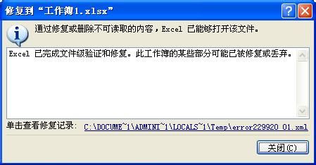 excel文件损坏如何修复
