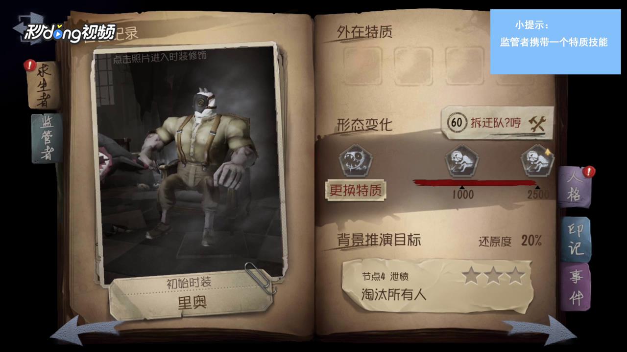 第五人格监管者技能介绍