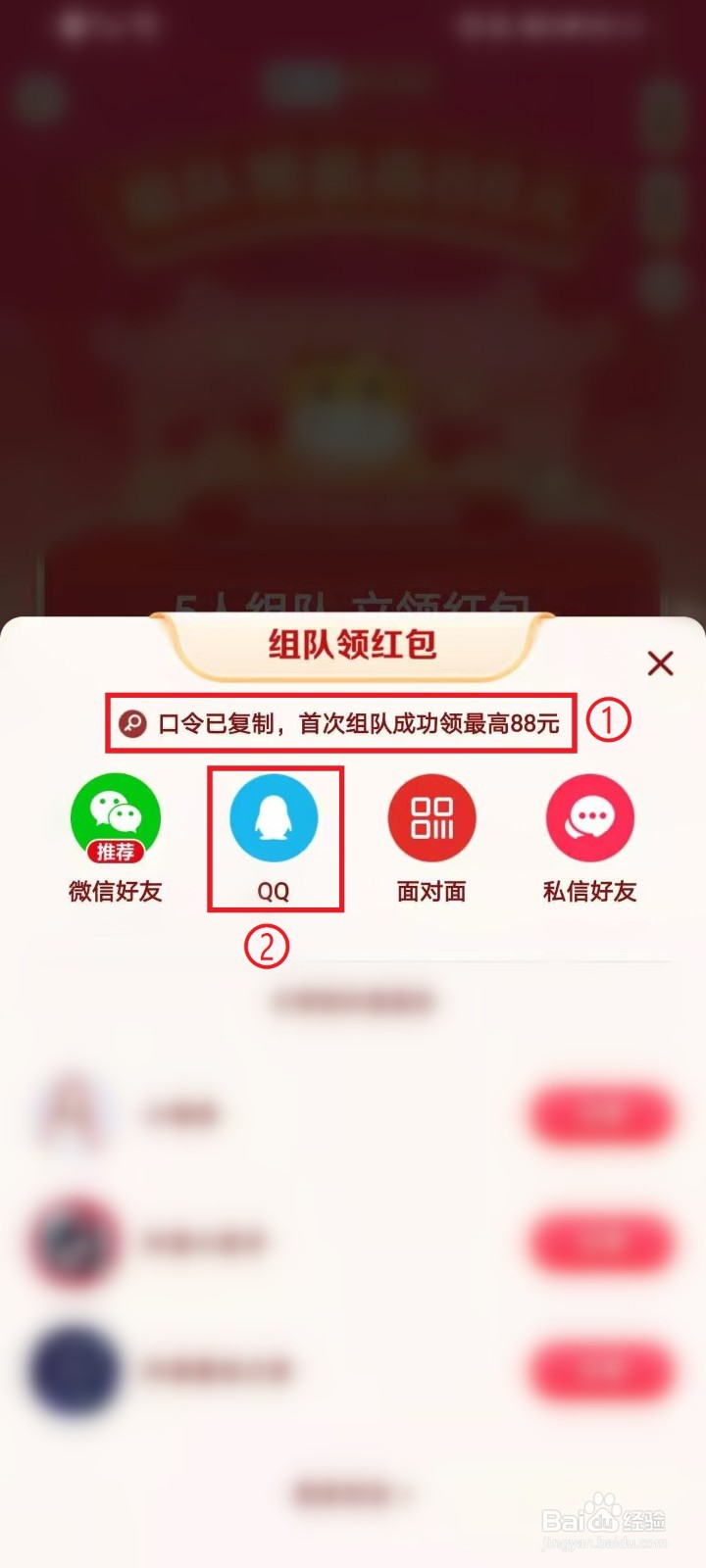 抖音怎么组队领红包