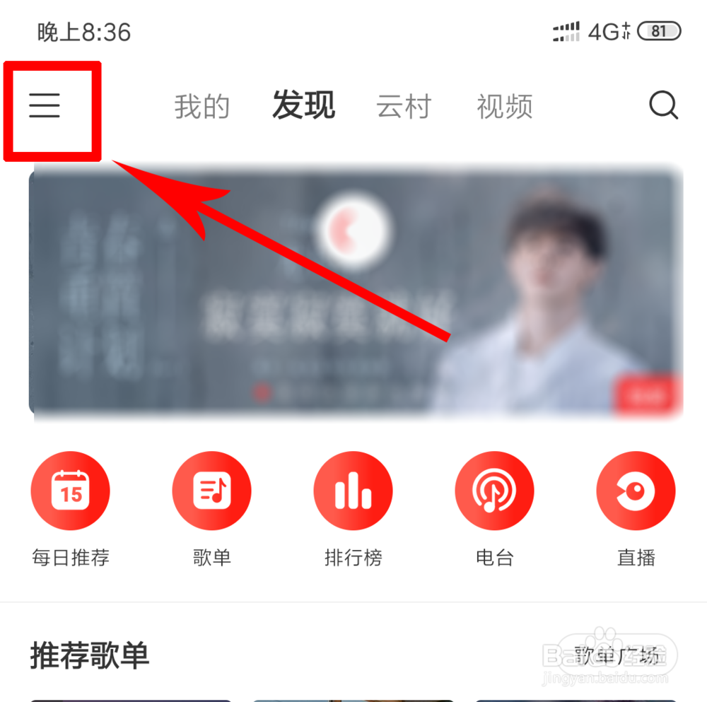 网易云音乐如何查看账号注册时间
