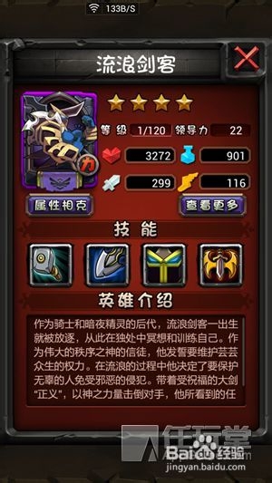 《全民英雄》PVP之集火一波流