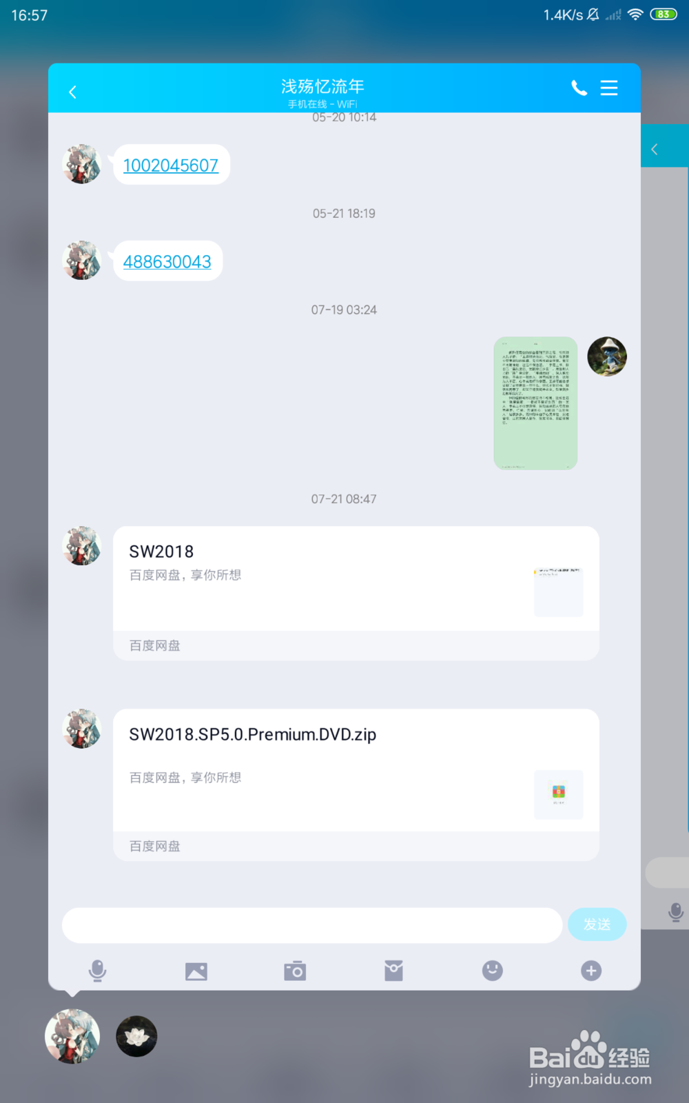 怎样在手机QQ中取消长按触发多窗口模式