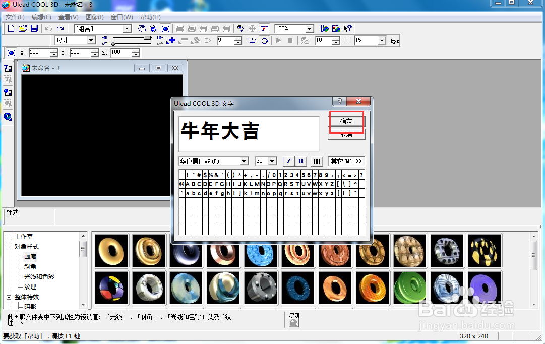 如何在ulead cool 3d中给文字添加变色火焰效果