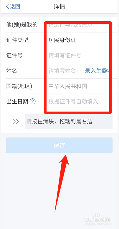 个人所得税如何添加家庭成员信息