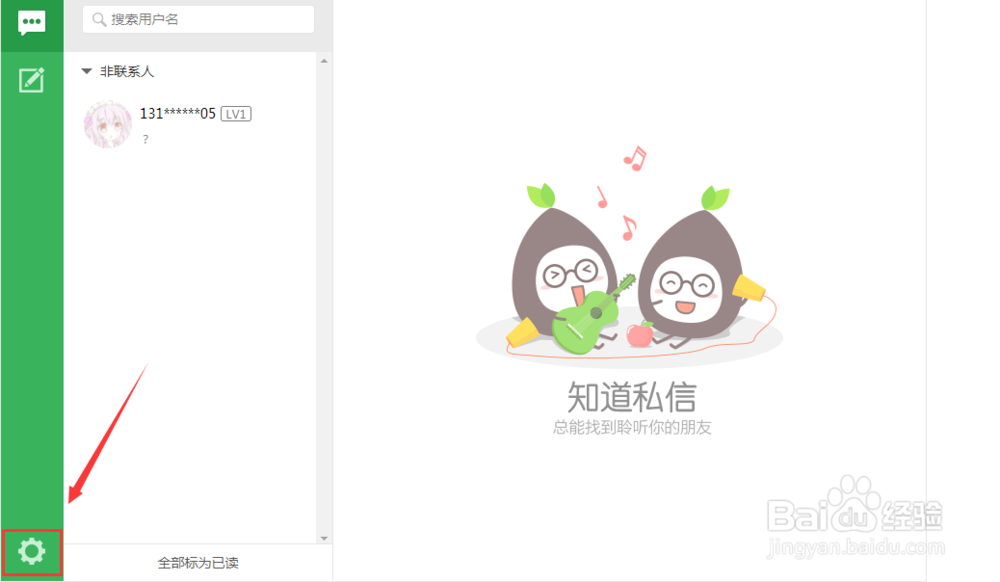 百度知道如何屏蔽私信?