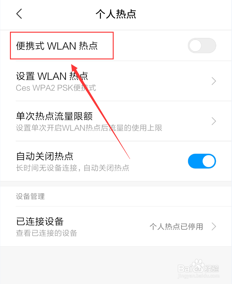 如何共享手机网络？