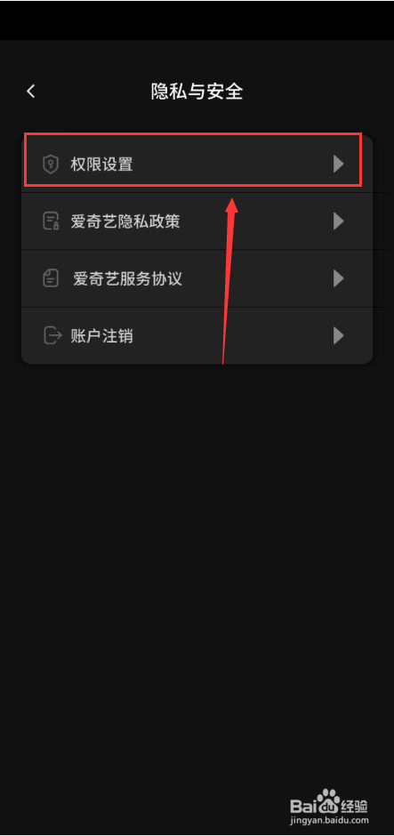 爱奇艺VR怎么关闭app消息推送通知功能