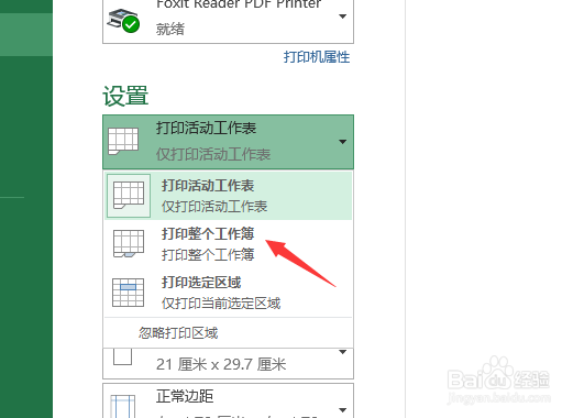 excel如何一次性打印多个工作表