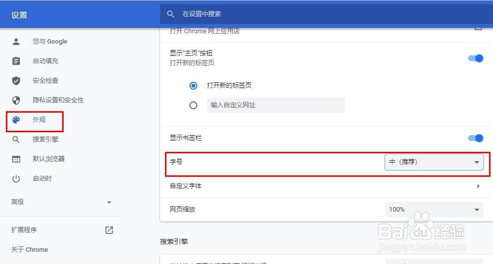 如何更改Chrome浏览器的默认字体大小