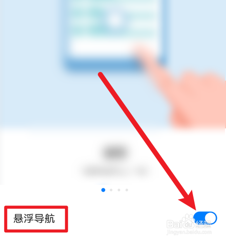 华为手机怎么打开悬浮导航