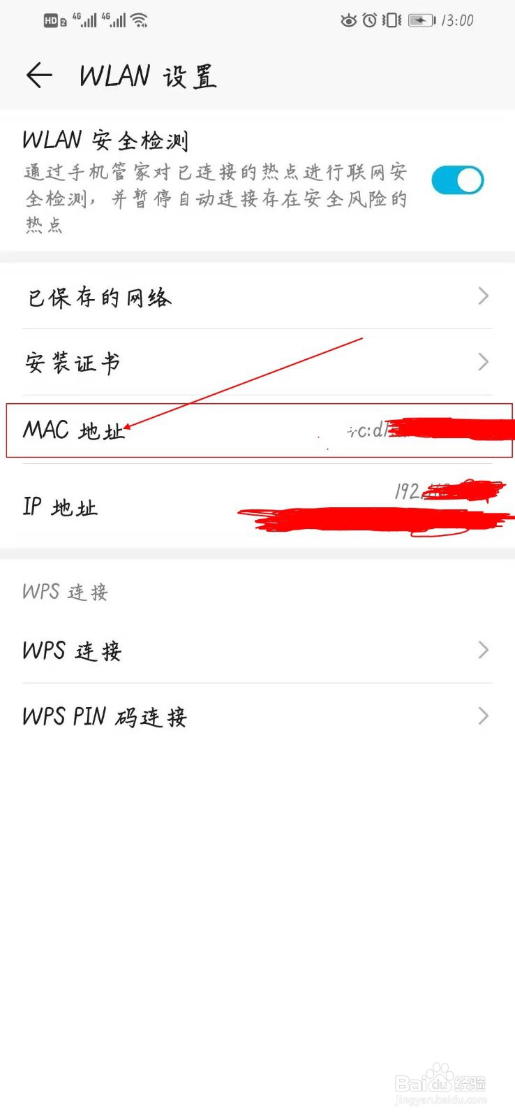 华为手机怎么查看MAC地址?
