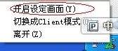 Ralink　RT3070芯片无线软AP路由器设置教程
