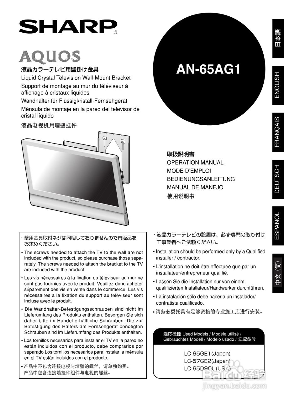 sharp an-65ag1电视使用手册:[1]