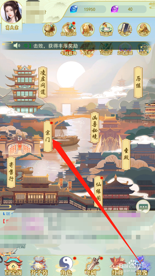决战圣殿如何领取宗门俸禄