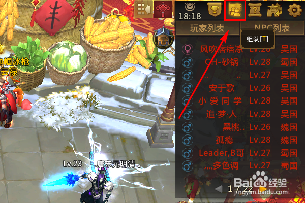 梦三国2组队在哪里？