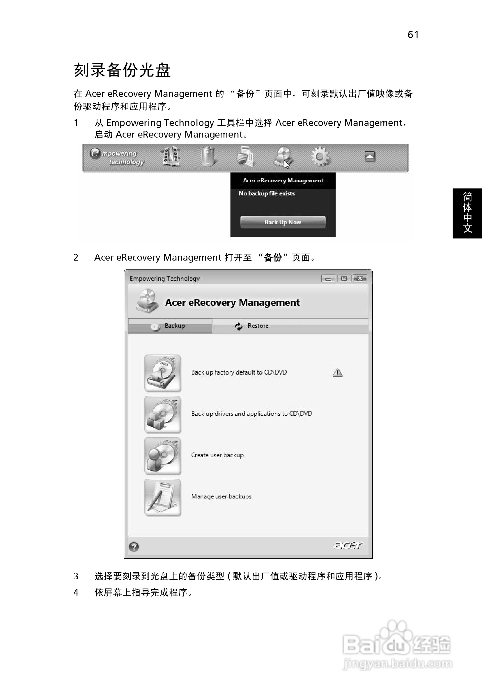 宏基Aspire 4230系列笔记本电脑使用说明书:[8]