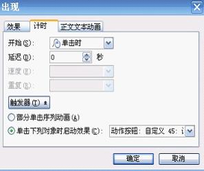 巧用WPS演示制作比赛计时器