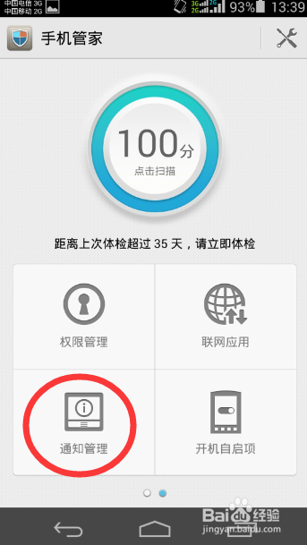 如何关闭屏蔽手机中APP应用软件消息弹出提示