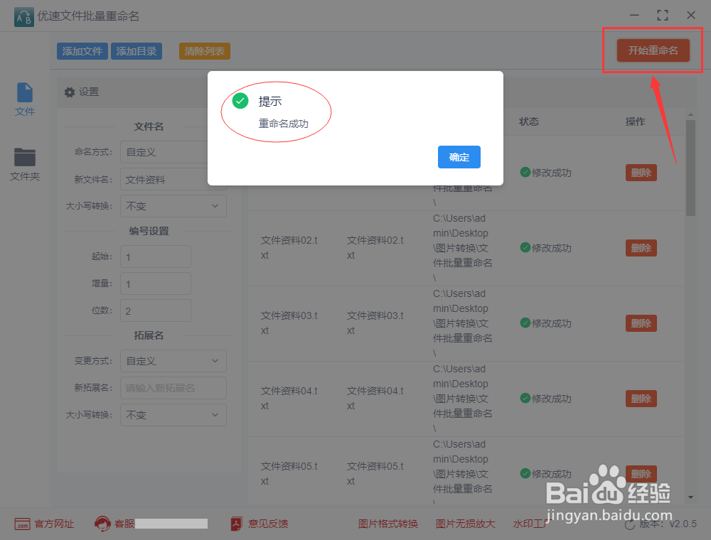 文件批量重命名不带括号和空格