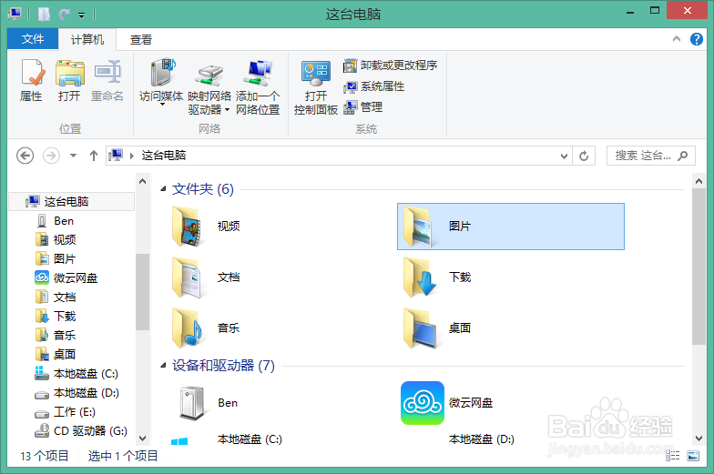 iOS7如何拷照片