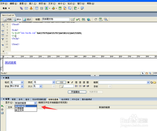如何检查Dreamweaver站点中的链接错误