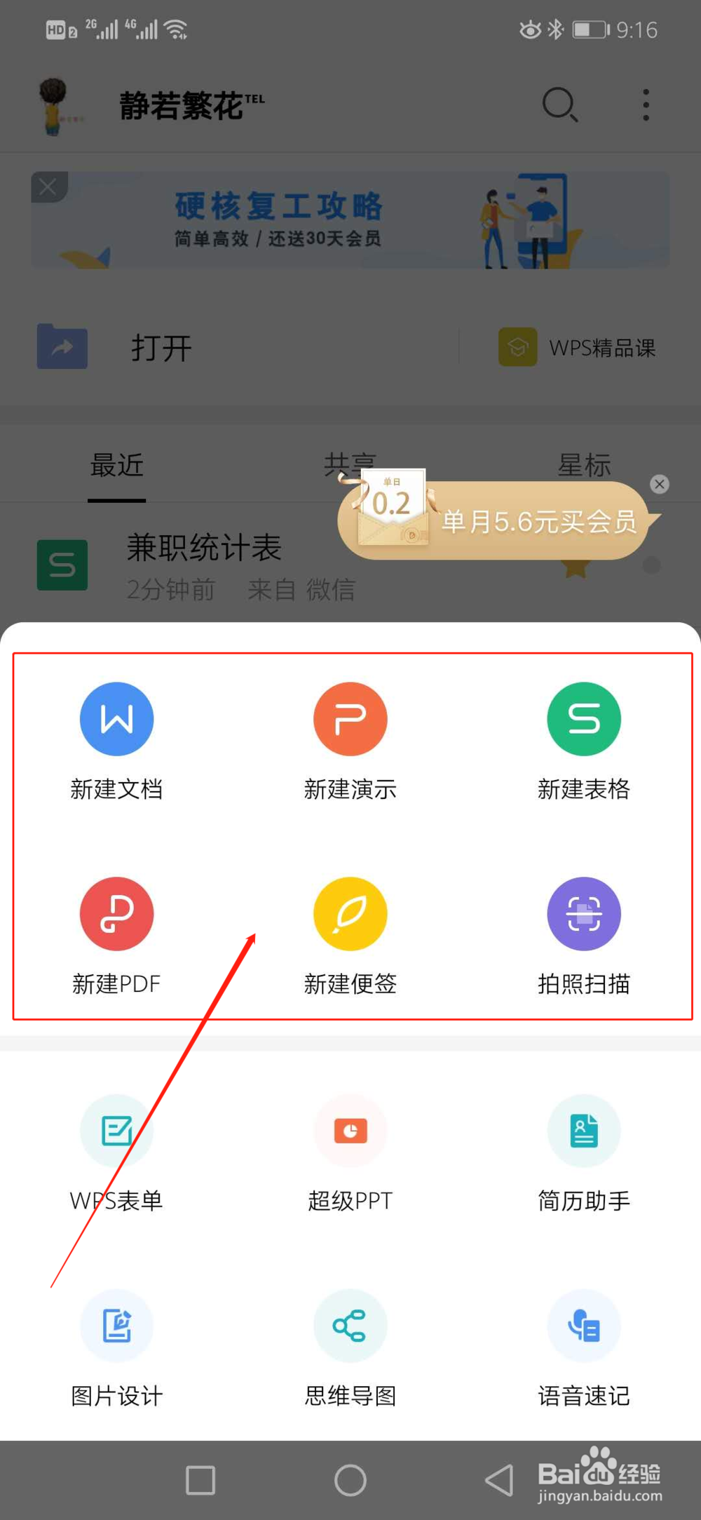 如何利用手机编辑Word/Excel文档
