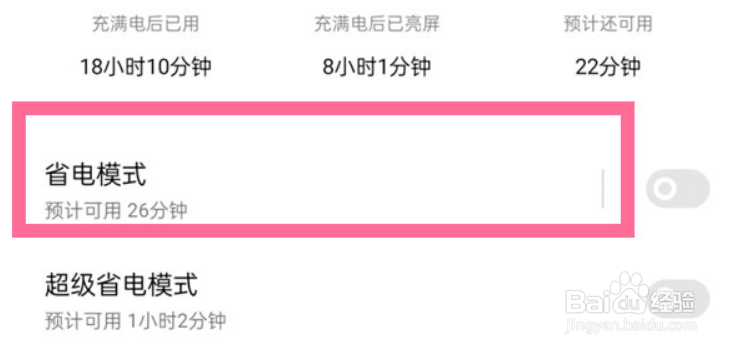 一加9pro如何取消省电模式