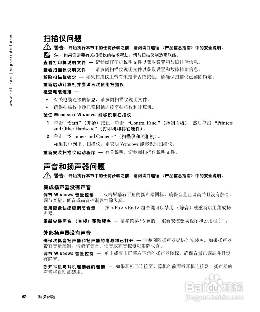 戴尔Inspiron 630m笔记本电脑使用说明书:[10]