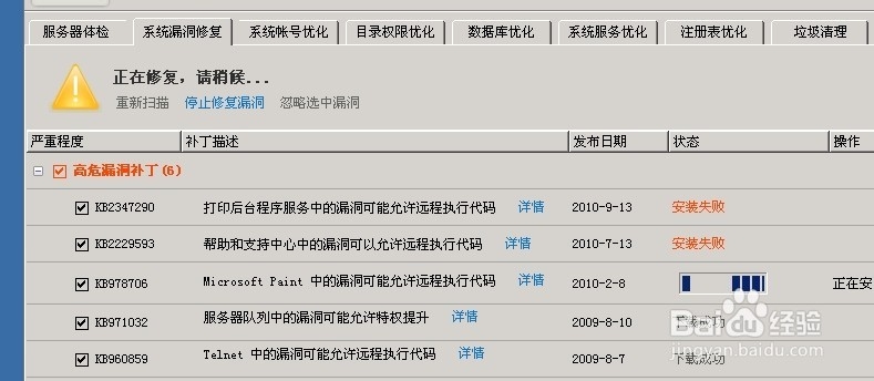服务器安全狗打windows2003漏洞补丁失败怎么办