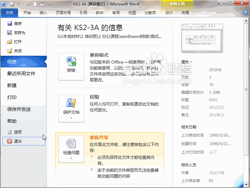 Word2010如何快速将文档转换为pdf阅读格式