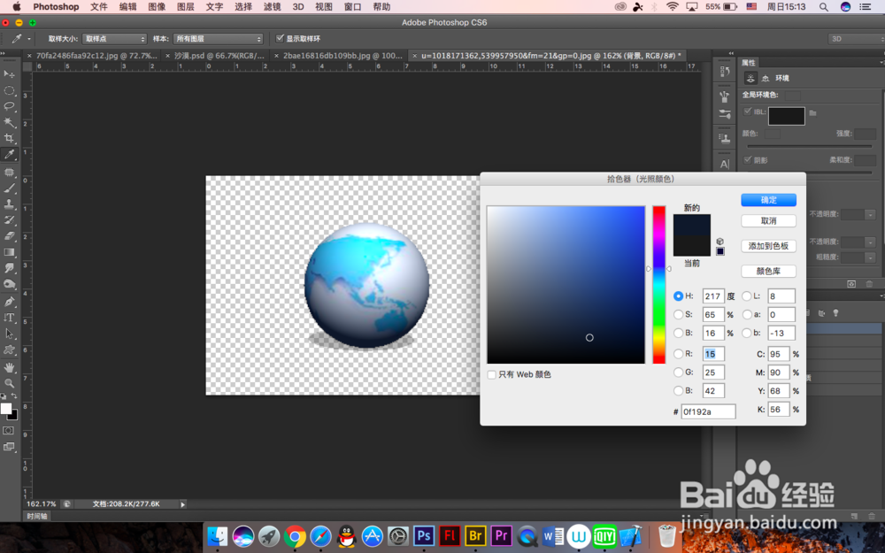 PS中怎么制作地球仪