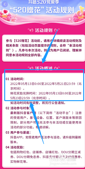 抖音520集卡送花活动啥时候结束